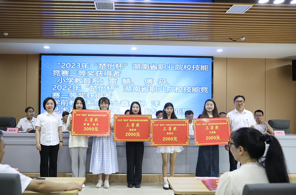 衡陽(yáng)幼兒師專召開(kāi)2023年教育教學(xué)科研表彰大會(huì)