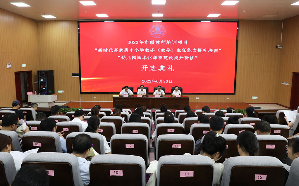 2023年衡陽(yáng)市市級(jí)教師培訓(xùn)班順利在我校開(kāi)班
